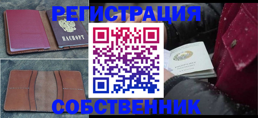 временная регистрация купить в Чехове